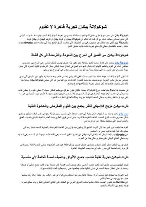 شوكولاتة بيكان تجربة فاخرة تأخذك إلى عالم من القرمشة والطعم الغني الذي لا يُقاوم