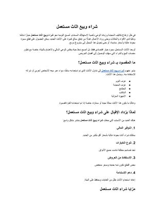 شراء وبيع اثاث مستعمل