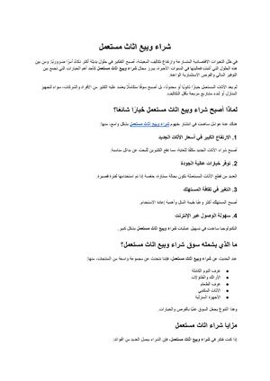 شراء وبيع اثاث مستعمل (1)