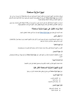 اجهزة منزلية مستعملة (2)