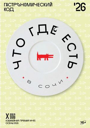 Гид ЧГЕ весна 2026 онлайн