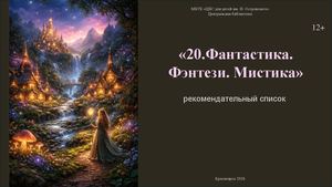 20.0 Фантастика. Фэнтези. Мистика 12+