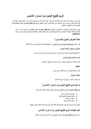 كريم تفتيح اليدين من اسمرار الشمس (1)