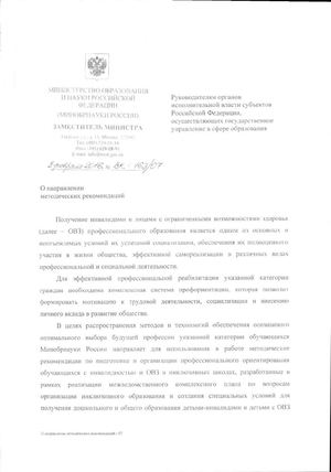 о направлении рекомендаций