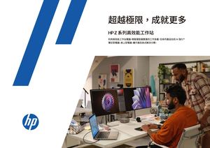 2026 HP工作站型錄_for Channels
