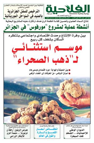 جريدة الفلاحية ليوم 09 أبريل 2026