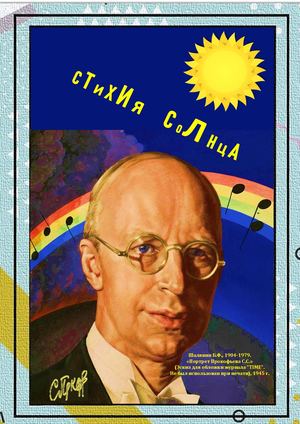 Стихия солнца