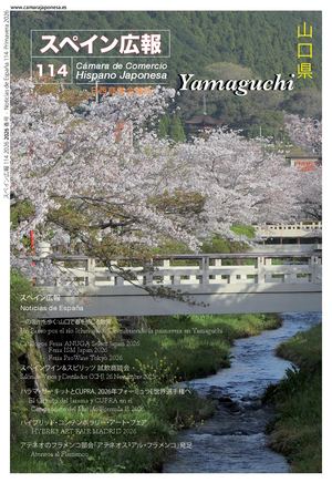 Noticias de España 114  スペイン広報