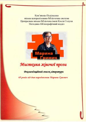 Мисткиня жіночої прози