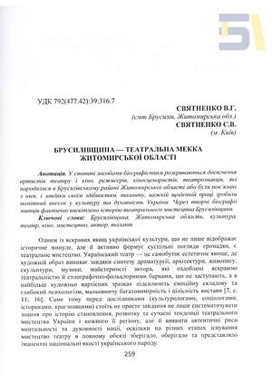 Брусилівщина – театральна мекка Житомирської області.