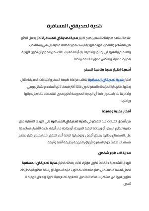 هدية لصديقتي المسافرة.