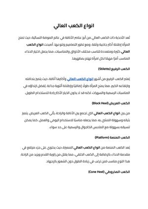 انواع الكعب العالي.