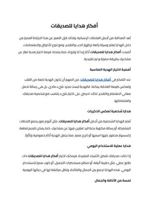 أفكار هدايا للصديقات.