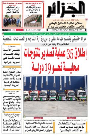 الجزائر عدد 12 أفريل 2026