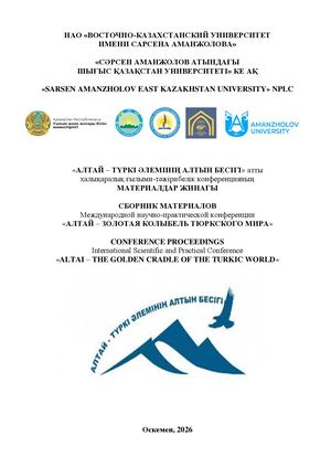 Altai Collection Жинақ 2026