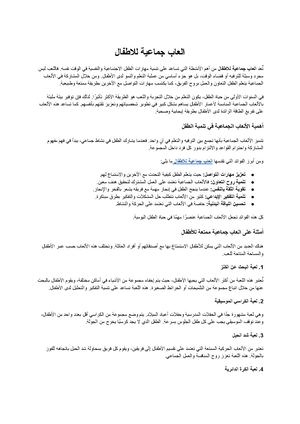 العاب جماعية للاطفال.