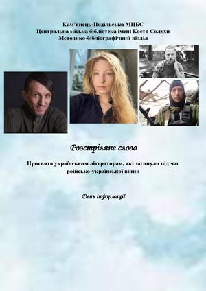 Розстріляне слово 2026