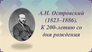 Островский2 А.Н.