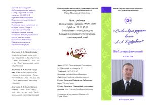Слово о крае родном книги А.А. дубровина. Библиографический список.