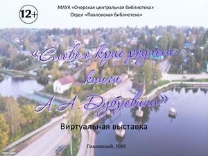 Виртуальная выставка Книги Алексея Дубровина.