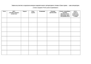 Заявка Одна страна одна литература