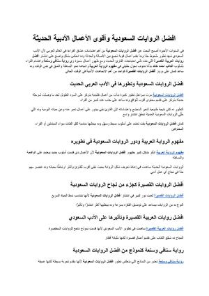 افضل الروايات السعودية دليلك الشامل لاكتشاف أقوى الأعمال الأدبية الحديثة