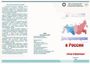 Парламентаризм 27 апреля