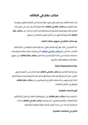 مكتب عقار في الطائف (1)