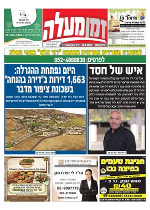 זמן מעלה 1380