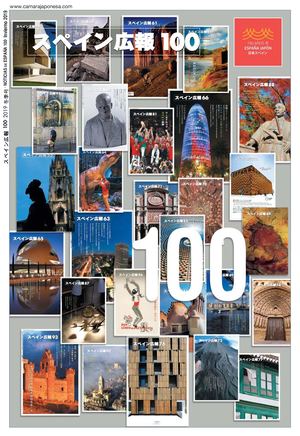 Noticias de España 100  スペイン広報