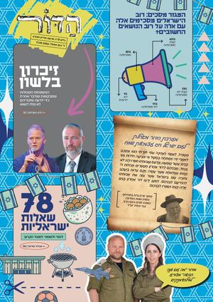 57 - הדור - תזריע מצורע עצמאות