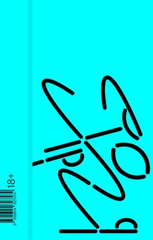 «Хорея» [фрагмент]