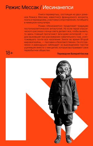 «Иесинанепси/Кретинодолье» [фрагмент]