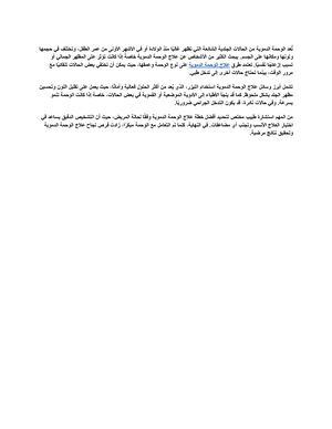 علاج الوحمة الدموية