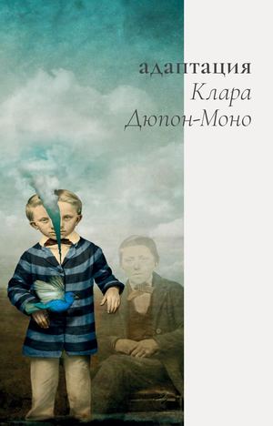 «Адаптация» [фрагмент]