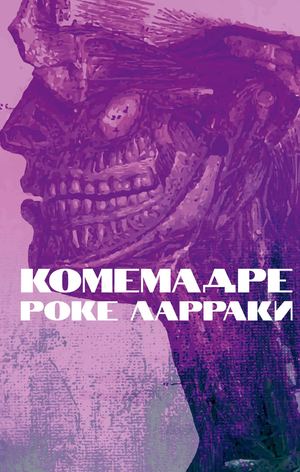 «Комемадре» [фрагмент]