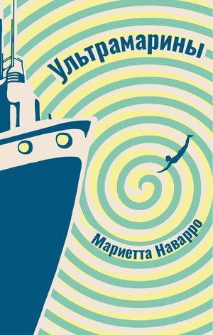 «Ультрамарины» [фрагмент]