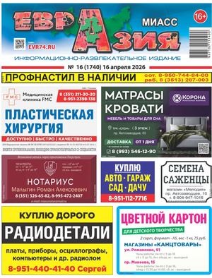 16 (16.04.2026)