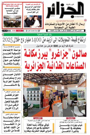 الجزائر عدد 16 افريل 2026