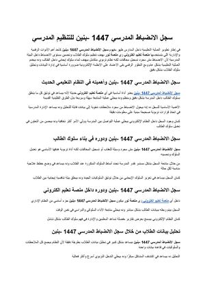 سجل الانضباط المدرسي 1447 بنين دليلك الشامل لتنظيم السلوك المدرسي وتحسين البيئة التعليمية