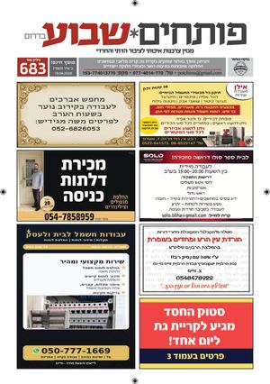 גיליון 683 | פותחים שבוע קרית גת