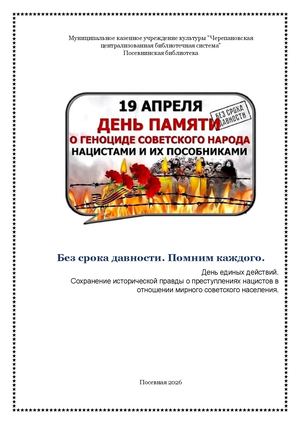 Тематический буклет "Без срока давности"