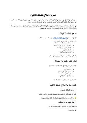 تمارين لعلاج تشتت الانتباه