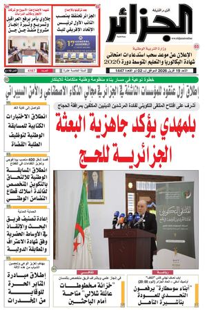 جريدة الجزائر19 أفريل 2026