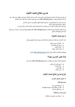 تمارين لعلاج تشتت الانتباه (1)