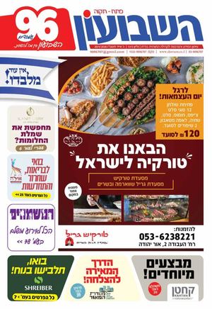 השבועון פתח תקווה 1313