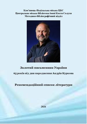 Золотий письменник України