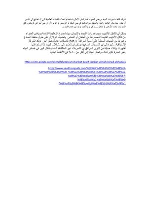 شركة كشف تسربات المياه برياض الخبراء 0564569026