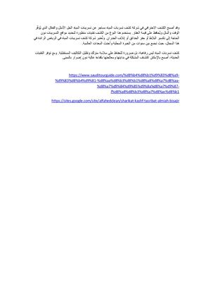 شركة كشف تسربات المياه بساجر 0564569026