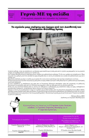 ΓυρναΜΕ τη Σελίδα 11ο τεύχος
